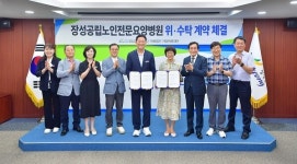 [포토] 장성군-거명의료재단, 장성공립노인전문요양병원 위·수탁 계약 체결