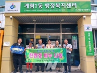 광주 동구 계림1동, 탄소 중립 실천 친환경 비누 나눔