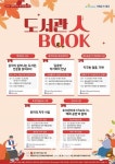 광주시립도서관, 도서관·人·Book 행사 풍성