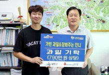 가빈과일&장봐주는 언니, 영광군에 포도 275박스(790만 원 상당) 기탁