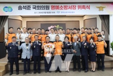 송석준 의원, 이천소방서 1일 명예소방서장 위촉... 관고 전통시장 화재예방 컨설팅 및 소화시설 점검