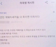 응급실 뺑뺑이? 더 죽어나가야지... 선 넘은 의대생 커뮤니티 글에 시민들 부글부글