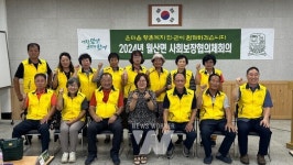 담양군 월산면, 제6기 지역사회보장협의체 출범