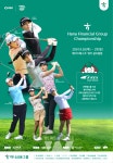 하나금융그룹, KLPGA 정규투어 하나금융그룹 챔피언십 개최