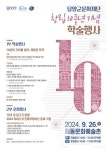 (재)담양군문화재단, 창립 10주년 기념 학술행사 개최