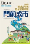 연일 문전성시 이루는 천년나주목읍성문화축제로 떠나 볼까요