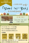 목포어울림도서관, 사그락 사그락 가을 릴레이 시 필사 운영