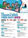 고흥이라서 행복한 사람들 이야기... 귀농어·귀촌 정착 수기 공모