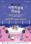 여수시 사회적경제 한마당, 27일 소호동동다리서 열려