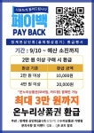 무안군 청계면 목포대 후문 상권, 온누리상품권 환급 행사