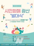 시민화폐 광산 발대식 시작... 새로운 공동체 실험 나서