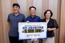 배우 김승우, 김남주 부부... 강진에 고향사랑기부금 기탁