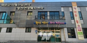 화순군, 지역사회 정신건강복지센터 평가 최우수 등급