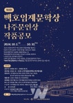 나주 문인들 모여라! 제4회 백호임제문학상 나주문인상 공모
