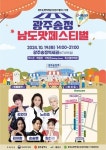 광주 광산구, 송정의 맛과 멋을 한 곳에서 즐겨보세요