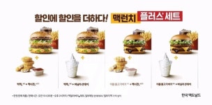 맥도날드, 맥런치 플러스 세트 출시
