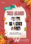광양시, 2024 가을 콘서트 개최… 가수 구창모 등 공연 예정