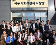 서구, 착한기업 위한 사회적경제 사랑방 개소