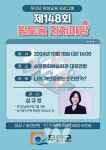 무안군, 심규정 한국코칭그룹 대표 초청 제148회 황토골 자치마당 개최