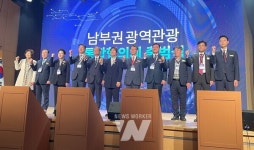남부권 통합협의체 출범… 관광수도 남부권 닻
