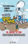 무안군, 10월 26~27일 2024 무안갯벌낙지 축제 개최