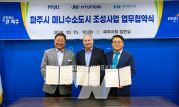 현대차, 파주시-고등기술연구원과 파주 자원순환형 수소 생태계 조성 협력