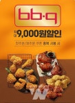 BBQ, 땡겨요와 손잡고 9,000원 할인 앵콜 진행