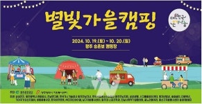 광주환경공단, 소아암 가정과 함께하는 별빛가을캠핑 개최