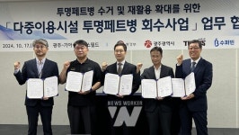 챔필서 나온 투명페트병으로 티셔츠 3만벌 만든다