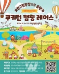 순천시×쿠키런 콜라보! 오천그린광장 이색 캠핑 체험… 순천으로 올텐가!
