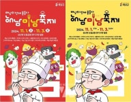 해남의 맛에 물들다... 2024 해남미남축제 다음달 1~3일 개최