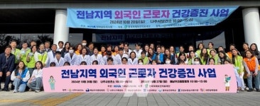 전남도의사회, 외국인주민 찾아가는 진료 눈길