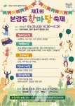 광주 광산구, 25일 제1회 본량동 주민화합 한마당 개최