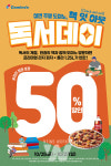 도미노피자, 독서데이 진행