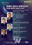 김대중 대통령 탄생 100주년 기념 국제학술회의 열려
