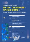 광주시, 이에스지(ESG)경영 정책 포럼 개최
