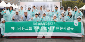 하나금융그룹, 농문화와 농사회의 인식 개선을 위한 임직원 수어교육 및 수어문화제 자원봉사활동 실시