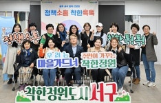 광주 서구, 마을가드너들과 착한톡톡 정책간담회