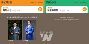 무안군, 2024 세계음악극 페스티벌 수준 높은 개·폐막작 공연으로 기대감 높아