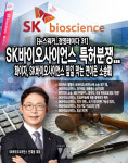[뉴스워커_경영레이다 31] SK바이오사이언스 특허분쟁..화이자, SK바이오사이언스 앞길 막는 연이은 소송戰