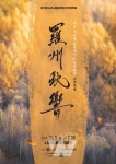 나주시립국악단, 제11회 정기연주회 개최… 가을에 물든 국악 선율