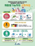 고흥군, 재활용가능자원을 종량제봉투로 교환해 드립니다!