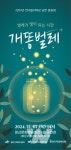 광주 광산구, 개똥벌레처럼 장애인 인권도 빛나도록