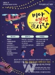 광주 광산구, 비아5일시장에 활력을... 주민들 야시장 개최