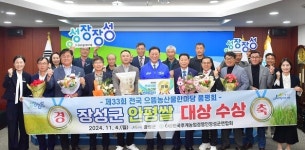 장성군 안평쌀, 장성엔(N)산소미 전국에서 으뜸!