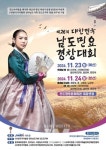 진도군에서 제26회 대한민국 남도민요경창대회 개최