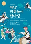 풍요로운 가을, 신명나게 놀아보세... 해남군, 15일 전통놀이 한마당