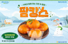 NH농협은행, 대전 무수천하마을 농촌체험여행 이벤트 실시