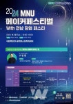 국립목포대 창업혁신센터, 2024 MNU메이커페스티벌 개최