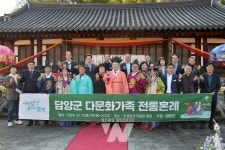 담양군, 다문화가족 전통 혼례·온 가족 어울림 한마당 개최